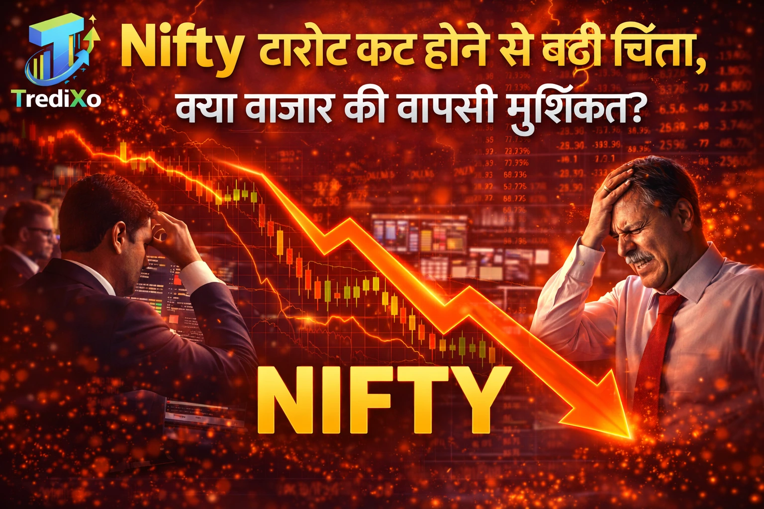 Nifty टारगेट कट होने से बढ़ी चिंता, क्या बाजार की वापसी मुश्किल