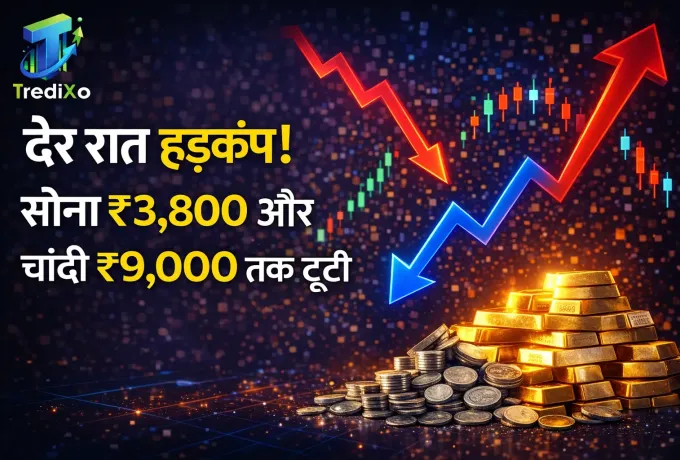 देर रात हड़कंप! सोना ₹3,800 और चांदी ₹9,000 तक टूटी