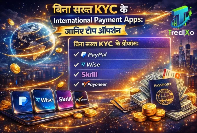 बिना सख्त KYC के International Payment Apps जानिए टॉप ऑप्शंस