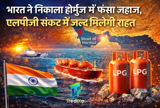 भारत ने निकाला होर्मुज में फंसा जहाज, एलपीजी संकट में जल्द मिलेगी राहत