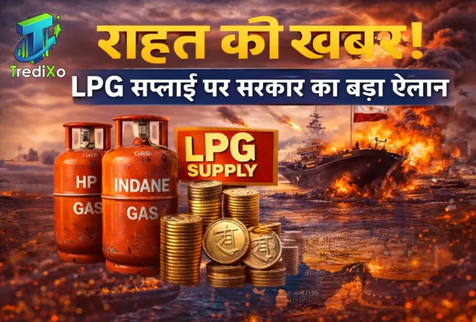 राहत की खबर! LPG सप्लाई पर सरकार का बड़ा ऐलान