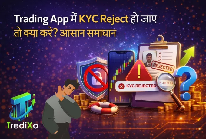 Trading App में KYC Reject हो जाए तो क्या करें आसान समाधान